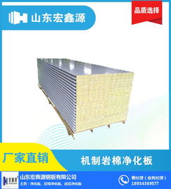 宏鑫源钢板 图 玻镁手工岩棉板厂家 青岛手工岩棉板厂家