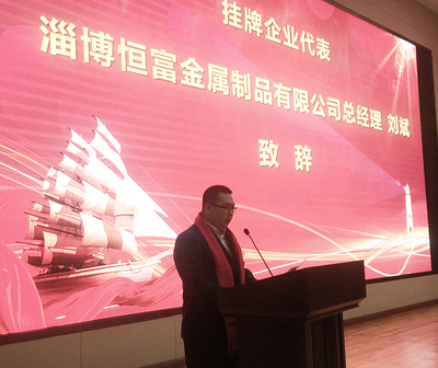 淄博恒富金属制品成功上市，引领山东金属制品行业新篇章