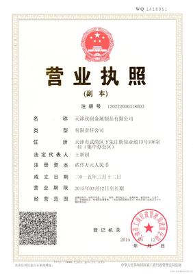 天津欣润金属制品
