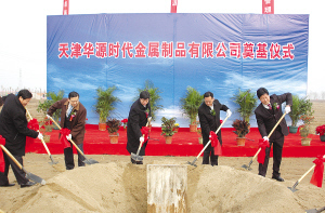静海县 天津华源时代金属制品项目奠基助推区域经济发展